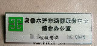 烏魯木齊殯葬服務中心 烏魯木齊殯葬服務中心