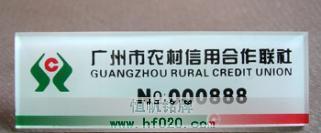 廣州市農(nóng)村信用合作社 廣州市農(nóng)村信用合作社