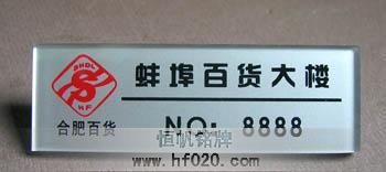 合肥百大集團(tuán)-百貨大樓 合肥百大集團(tuán)-百貨大樓