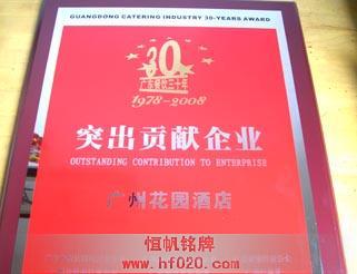 廣東餐飲30年盛典 廣東餐飲30年盛典