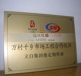 立白集團