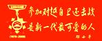 對越自衛(wèi)反擊戰(zhàn)聯(lián)誼會