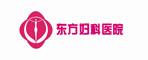河南省東方婦科醫(yī)院