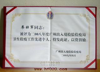 廣州市檢驗(yàn)檢疫局 廣州市檢驗(yàn)檢疫局