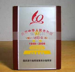國慶60周年游行指揮部 國慶60周年游行指揮部