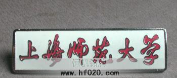 上海師范大學(xué)-校徽 上海師范大學(xué)-校徽