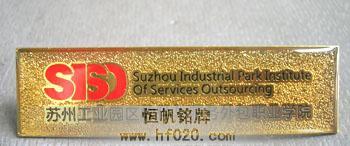 蘇州工業(yè)園區(qū)管委會(huì)