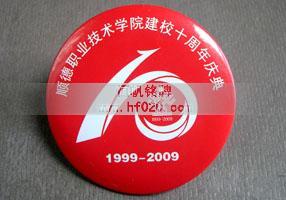 順德職業(yè)技術學院