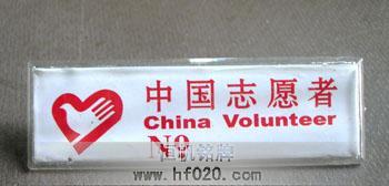 中國(guó)青年志愿者協(xié)會(huì)
