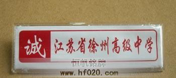 江蘇省徐州高級(jí)中學(xué) 江蘇省徐州高級(jí)中學(xué)