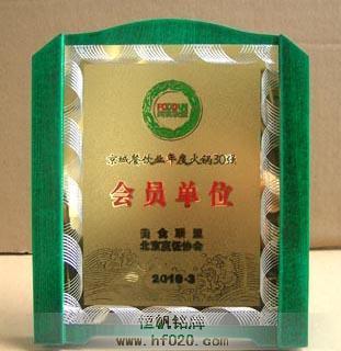 北京烹飪協(xié)會(huì) 北京烹飪協(xié)會(huì)