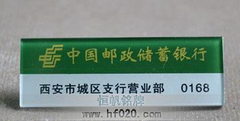 中國(guó)郵政儲(chǔ)蓄銀行陜西省分行