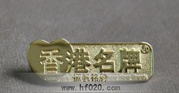中華海外信譽(yù)協(xié)會(huì)香港名牌