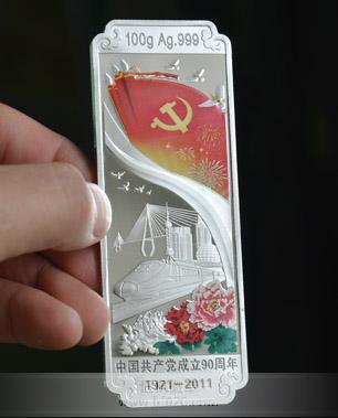 中國共產(chǎn)黨建黨90周年 中國共產(chǎn)黨建黨90周年