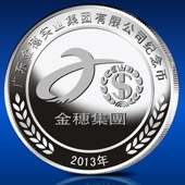 2013年6月：廣東金穗公司成立20周年純銀紀(jì)念章定做