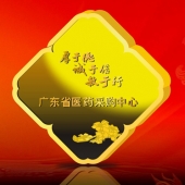 2012年9月：定制廣東省衛(wèi)生廳下屬單位定制金銀紀(jì)念幣