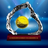 2014年1月：定制廣州立白集團(tuán)20周年慶純金幣鑲嵌水晶擺件
