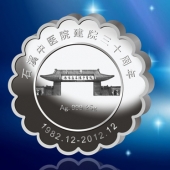 2012年11月：紀念幣定制廠家生產(chǎn)制作石溪純銀紀念銀幣