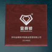2014年7月：深圳金賽銀并購基金公司企業(yè)上市純銀紀念章定制