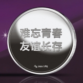 2014年8月：青溪中學畢業(yè)20周年同學聚會紀念銀幣定制