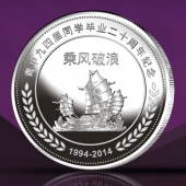 2014年8月：青溪中學(xué)同學(xué)聚會留念定制純銀紀(jì)念幣