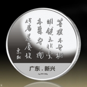2014年9月：定制六祖惠能菩提本無樹純銀紀(jì)念幣