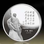2014年9月：定制中國禪都六祖故里廣東新興紀(jì)念銀章