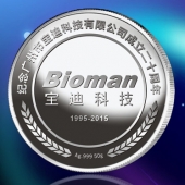 2015年2月定制   廣州寶迪科技紀(jì)念銀幣定做