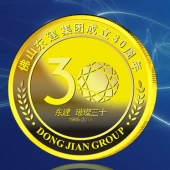 2015年4月制造　佛山東建集團成立30周年純金紀(jì)念幣制作