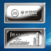2015年4月訂制　廣東華光企業(yè)10周年紀(jì)念銀條、銀牌銀章銀磚