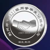 2015年5月鑄造　荊州師專純銀紀(jì)念幣定做、紀(jì)念金銀幣訂制