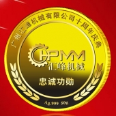 2015年6月制造　廣州匯峰公司純金紀(jì)念章制造、紀(jì)念金幣制造