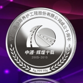 2015年7月訂制　寧夏中通公路工程公司999純銀紀(jì)念章訂制