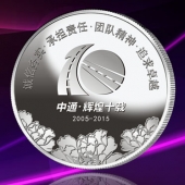 2015年7月定制　寧夏中通公路銀質(zhì)紀念幣定制、銀幣紀念幣定做