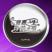 2015年8月定做　普惠一生、珍善永恒系列千足銀紀念幣定做