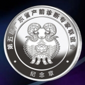 2015年9月定制　廣東省醫(yī)學(xué)診斷學(xué)術(shù)研討會純銀紀(jì)念幣定制