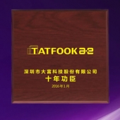 2015年12月制作　深圳大富科技公司十年員工純金獎(jiǎng)牌制作