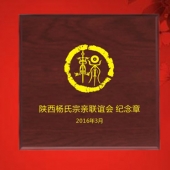 2016年3月定制　西安陜西楊氏宗親聯(lián)誼會清明祭祖純金紀(jì)念章定制
