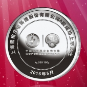 2016年4月定制　上海雪榕公司A股成功市純銀紀(jì)念幣定制