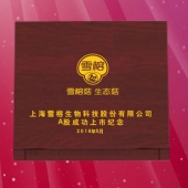2016年4月定制　上海雪榕企業(yè)上市紀念金磚定制金鋌加工制作
