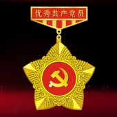 2016年6月定制　漢濱區(qū)委組織部優(yōu)秀共產(chǎn)黨員獎章定制