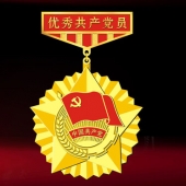 2016年6月定制　漢濱區(qū)委組織部優(yōu)秀共產(chǎn)黨員獎章制作