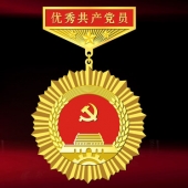2016年6月定制　安康市委優(yōu)秀共產(chǎn)黨員獎章定制獎章制作