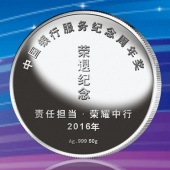 2016年8月　湛江定制　中國(guó)銀行定制純銀紀(jì)念幣、純銀紀(jì)念章