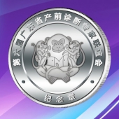 2016年11月　廣州定制　優(yōu)笙公司優(yōu)生云定制純銀紀(jì)念幣