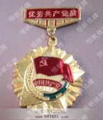 優(yōu)秀共產(chǎn)黨員榮譽(yù)獎(jiǎng)?wù)?優(yōu)秀共產(chǎn)黨員榮譽(yù)勛章