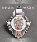 中外聯(lián)合演習軍事勛章,軍事獎?wù)?軍隊勛章,部隊獎?wù)? title=