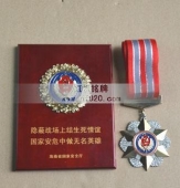 海南省國(guó)家安全廳金銀勛章,金銀獎(jiǎng)?wù)?金質(zhì)獎(jiǎng)?wù)?金質(zhì)勛章