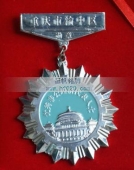 重慶市非公經(jīng)濟(jì)人物獎(jiǎng)?wù)?特殊貢獻(xiàn)獎(jiǎng)勛功章,經(jīng)濟(jì)人物獎(jiǎng)勛章