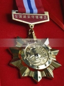全國道德模范獎?wù)?全國誠實守信模范勛章,先進(jìn)標(biāo)兵獎?wù)? title=